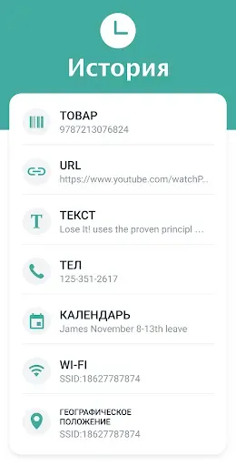 Скриншот 5 — Сканер QR-Кодов