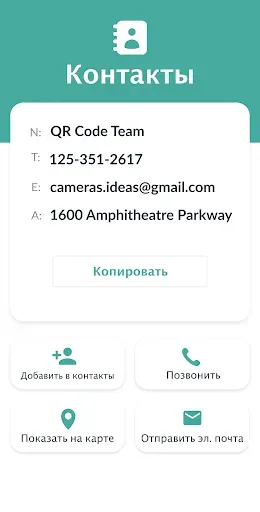 Скриншот 6 — Сканер QR-Кодов
