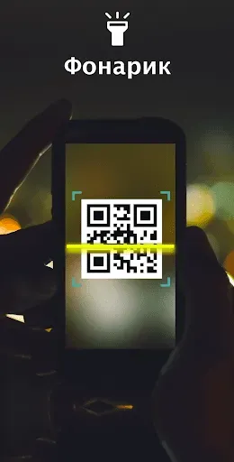Скриншот 8 — Сканер QR-Кодов