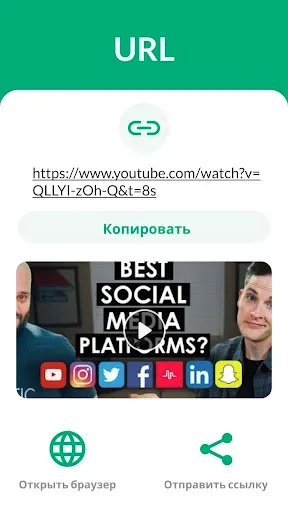Скриншот 2 — Считыватель и сканер QR-кодов