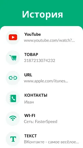 Скриншот 4 — Считыватель и сканер QR-кодов