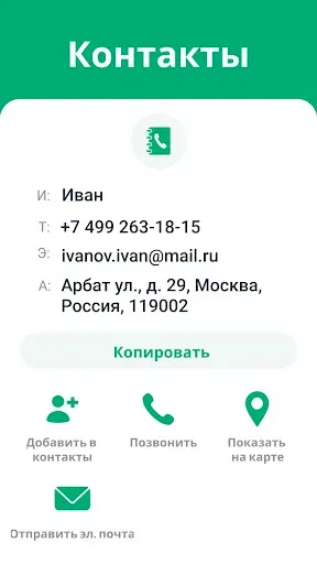 Скриншот 6 — Считыватель и сканер QR-кодов