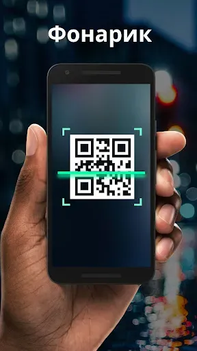Скриншот 8 — Считыватель и сканер QR-кодов