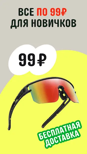 Скриншот 1 — AliExpress: интернет-магазин