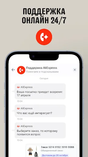 Скриншот 6 — AliExpress: интернет-магазин