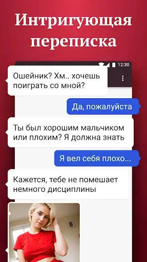 Скриншот 4 — Анонимные знакомства и чат 18+