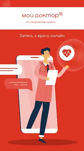 Скриншот 1 — Мой доктор