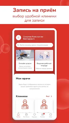 Скриншот 2 — Мой доктор