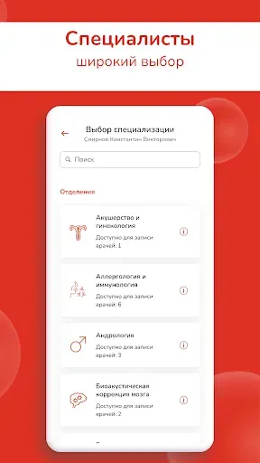 Скриншот 3 — Мой доктор