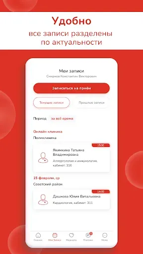 Скриншот 5 — Мой доктор