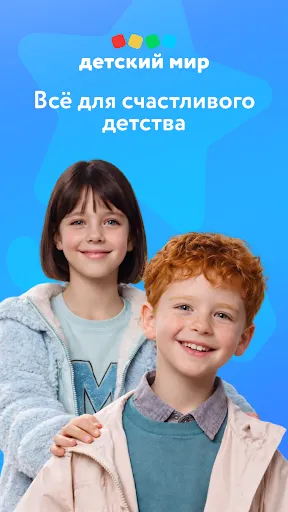 Скриншот 1 — Детский магазин «Детский мир»
