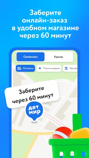Скриншот 2 — Детский магазин «Детский мир»
