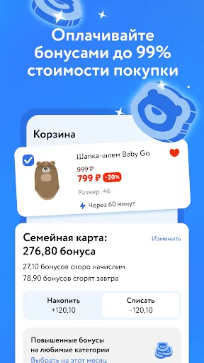 Скриншот 3 — Детский магазин «Детский мир»