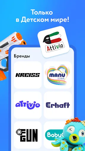 Скриншот 4 — Детский магазин «Детский мир»