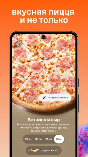 Скриншот 1 — Додо Пицца — доставка еды