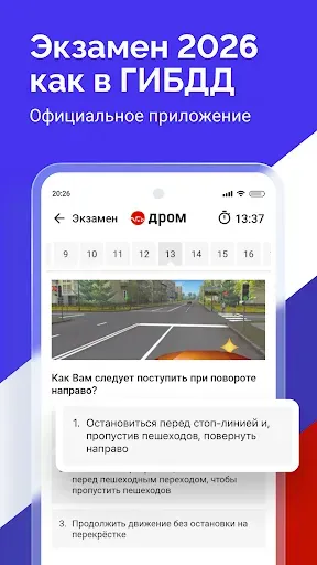 Скриншот 1 — Билеты ПДД 2026 и Экзамен ПДД
