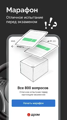 Скриншот 5 — Билеты ПДД 2026 и Экзамен ПДД