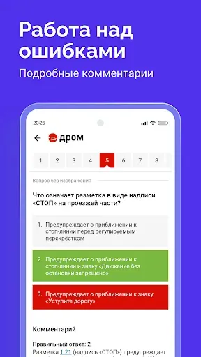 Скриншот 6 — Билеты ПДД 2026 и Экзамен ПДД