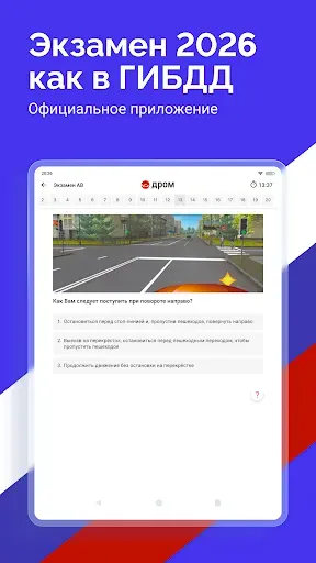Скриншот 7 — Билеты ПДД 2026 и Экзамен ПДД