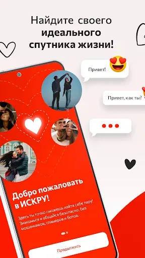 Скриншот 2 — Искра Знакомства - Поиск Любви