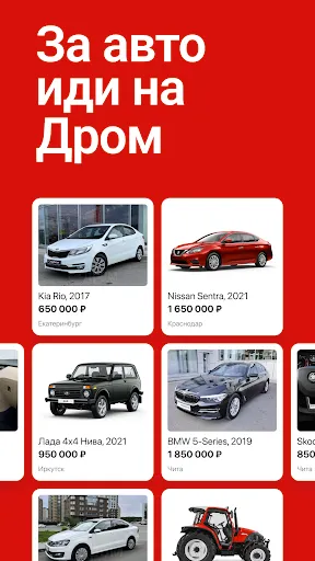 Скриншот 1 — Дром Авто