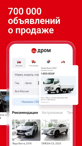 Скриншот 2 — Дром Авто