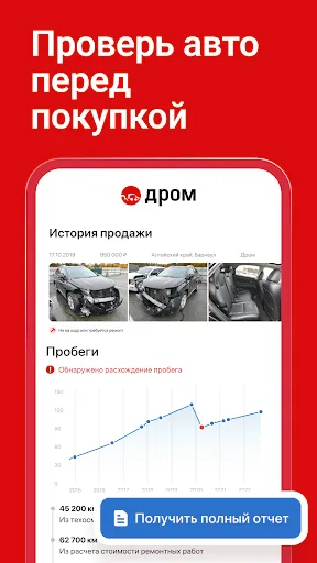 Скриншот 3 — Дром Авто