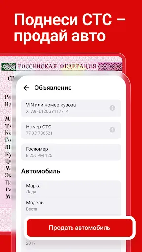 Скриншот 4 — Дром Авто