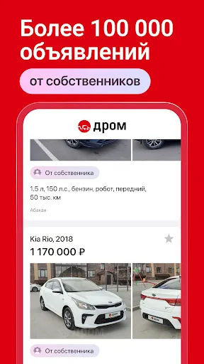 Скриншот 5 — Дром Авто