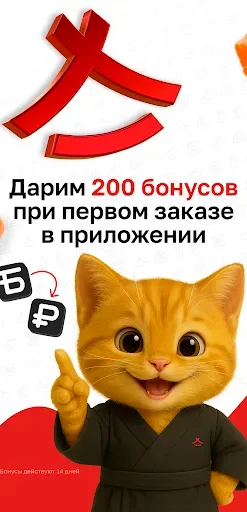 Скриншот 1 — Японский домик - доставка суши