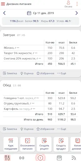 Скриншот 1 — Калькулятор калорий МЗР