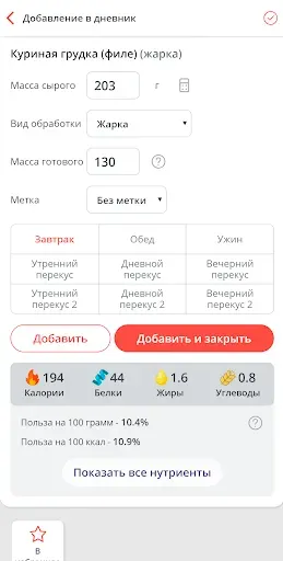 Скриншот 5 — Калькулятор калорий МЗР