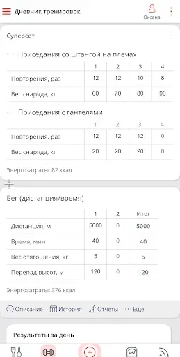 Скриншот 6 — Калькулятор калорий МЗР
