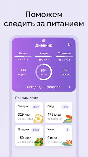 Скриншот 2 — Счетчик калорий: Худеем вместе