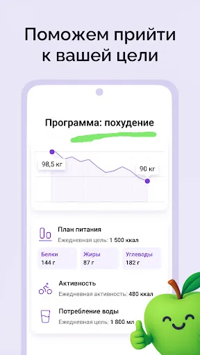 Скриншот 3 — Счетчик калорий: Худеем вместе