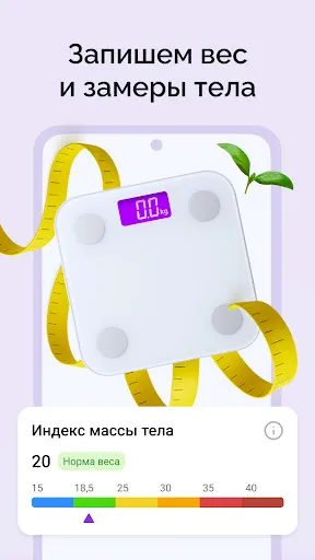 Скриншот 6 — Счетчик калорий: Худеем вместе