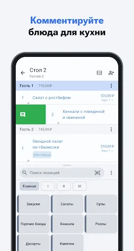 Скриншот 1 — iikoWaiter
