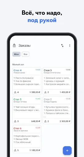 Скриншот 2 — iikoWaiter