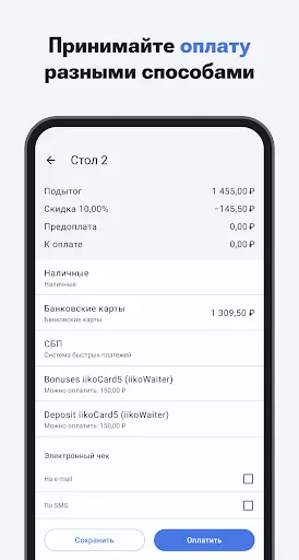 Скриншот 7 — iikoWaiter