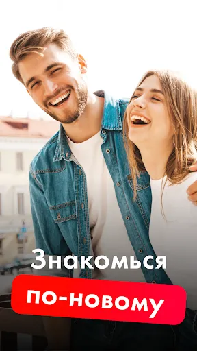 Скриншот 1 — Sunlight Знакомства и общение