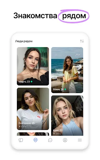 Скриншот 8 — Знакомства и чат - LovePlanet