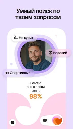 Скриншот 3 — Мамба - знакомства и общение