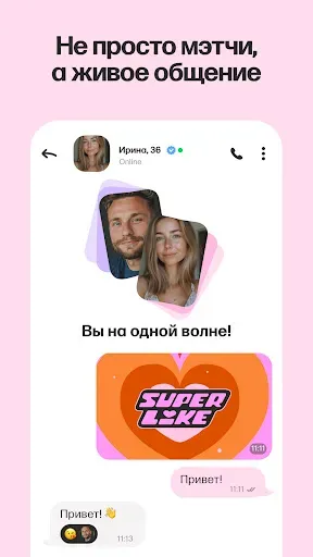 Скриншот 4 — Мамба - знакомства и общение