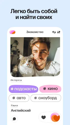 Скриншот 5 — Мамба - знакомства и общение