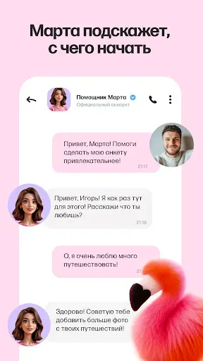 Скриншот 7 — Мамба - знакомства и общение