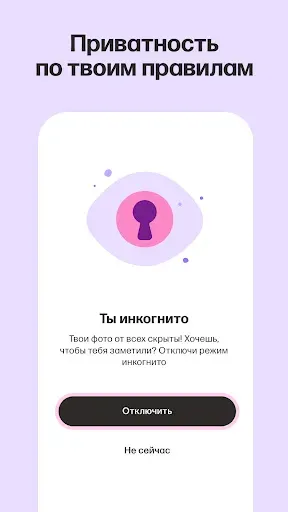 Скриншот 8 — Мамба - знакомства и общение