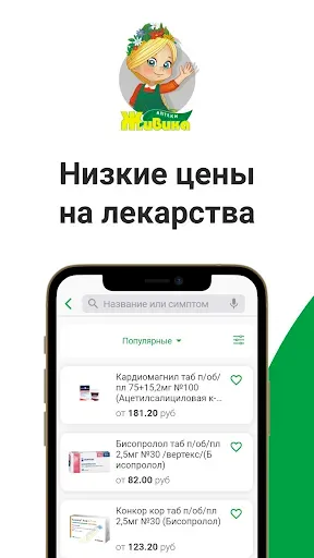 Скриншот 1 — Аптека Живика. Интернет заказ.