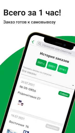 Скриншот 2 — Аптека Живика. Интернет заказ.