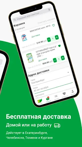 Скриншот 3 — Аптека Живика. Интернет заказ.