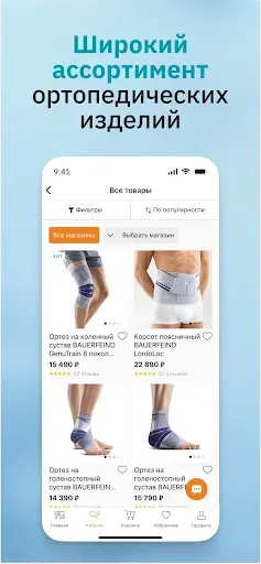 Скриншот 2 — Ортека: ортопедический салон